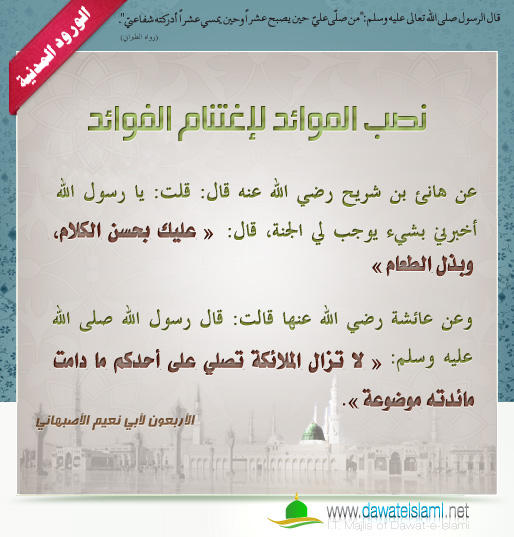 نصب الموائد لإغتنام الفوائد