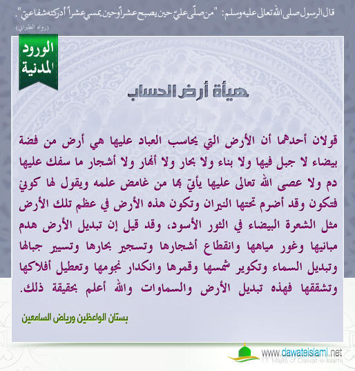 هيأة أرض الحساب