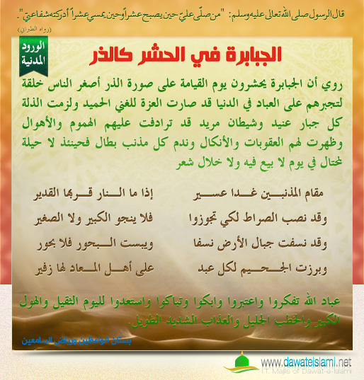 الجبابرة في الحشر كالذر