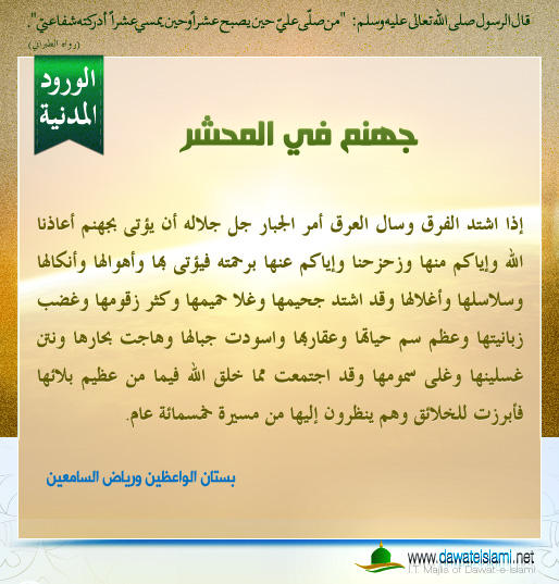 جهنم في المحشر