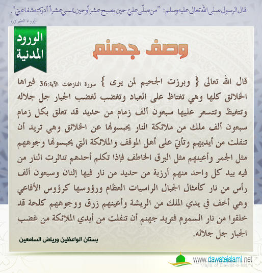 وصف جهنم