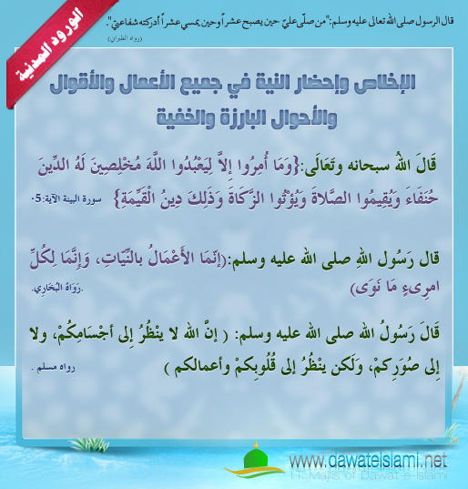 الإخلاص وإحضار النية في جميع الأعمال والأقوال والأحوال البارزة والخفية