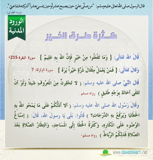كــثرة طــرق الخــير