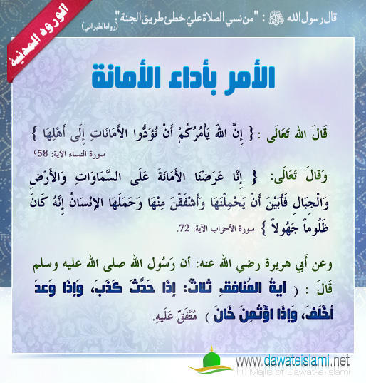 الأمر بأداء الأمانة