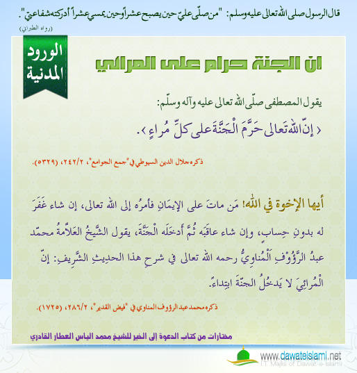 إن الجنة حرام على المرائي