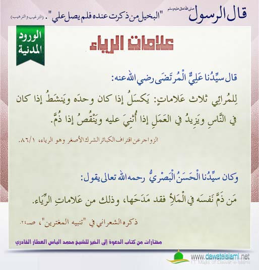 علامات الرياء
