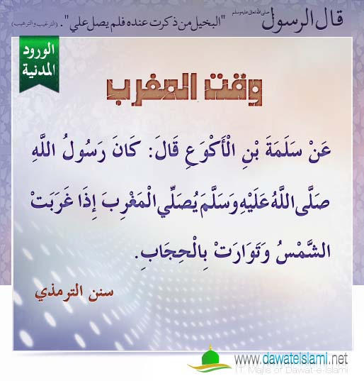 وقت المغرب
