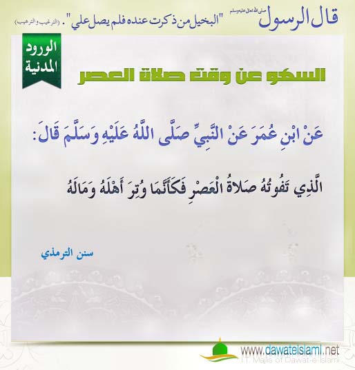 السهو عن وقت صلاة العصر