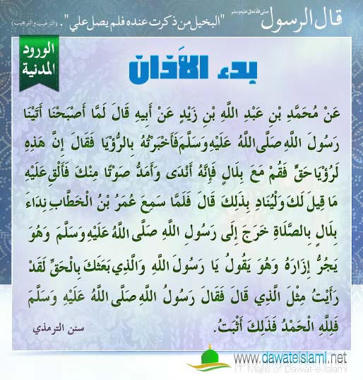 بدء الأَذان