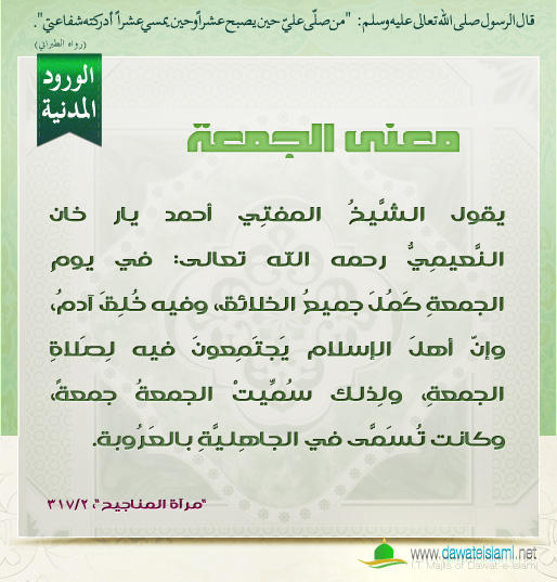 معنى الجمعة