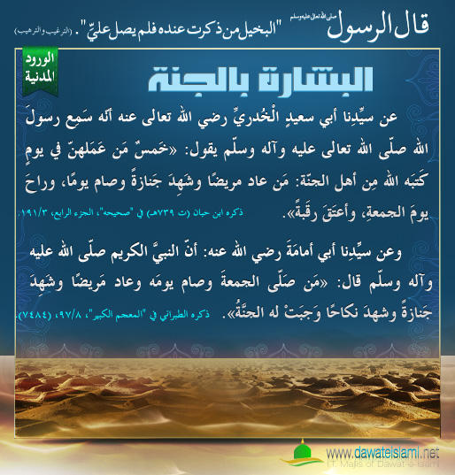 البشارة بالجنة