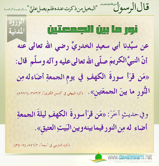 نور ما بين الجمعتين