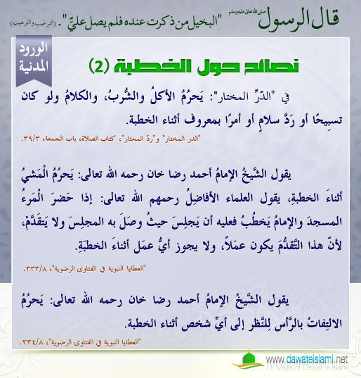 نصائح حول الخطبة