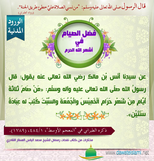 فضل الصيام في أشهر الله الحرم