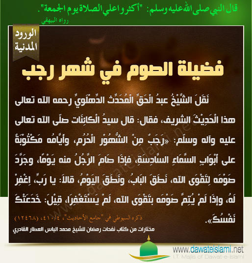 فضيلة الصوم في شهر رجب