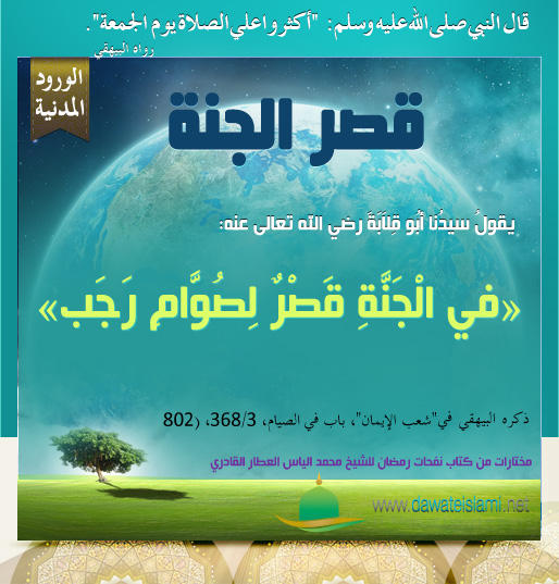 قصر الجنة