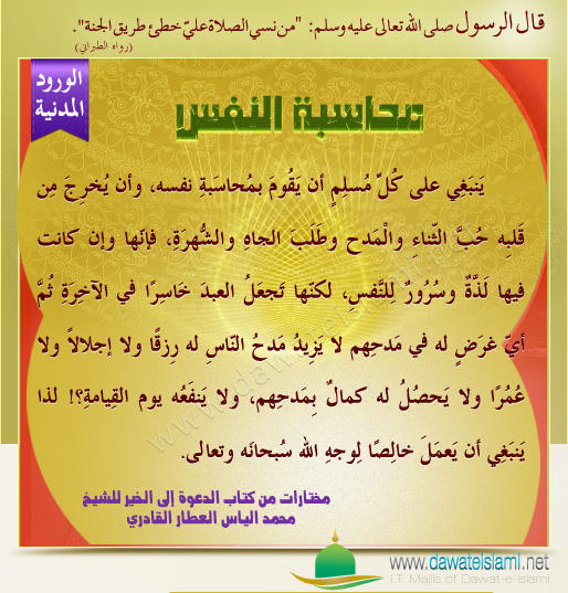 محاسبة النفس