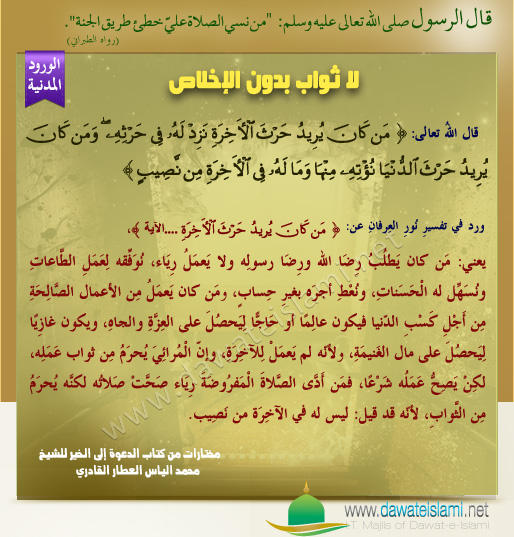 لا ثواب بدون الإخلاص