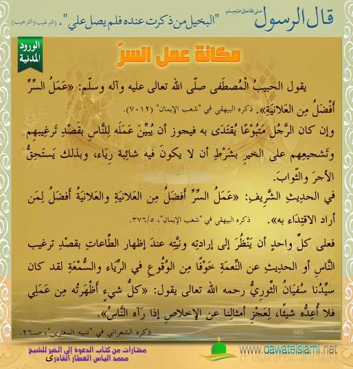 مكانة عمل السرّ