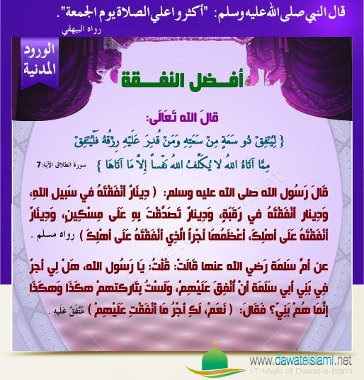 أفــضل النفـــقة