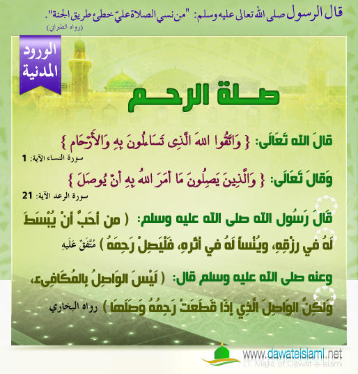 صــلة الرحــم