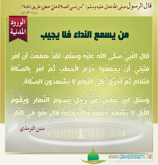 من يسمع النداء فلا يجيب