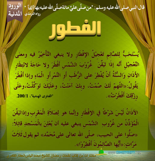 الفطور