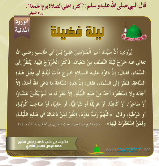 ليلة فضيلة