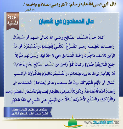 حال المسلمون في شعبان