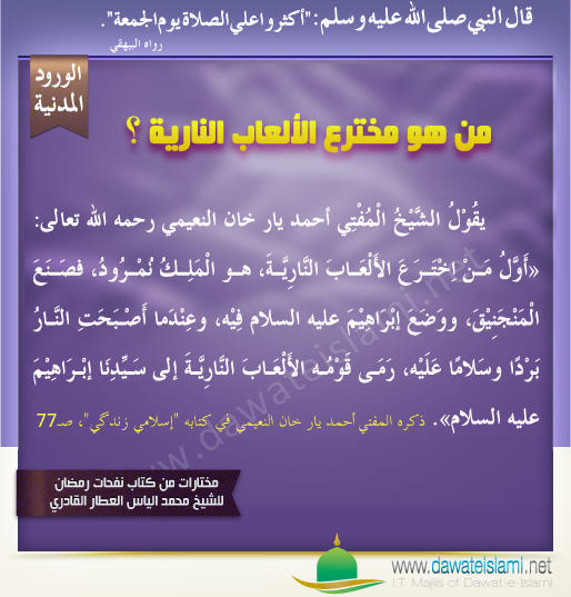 من هو مخترع الألعاب النارية ؟