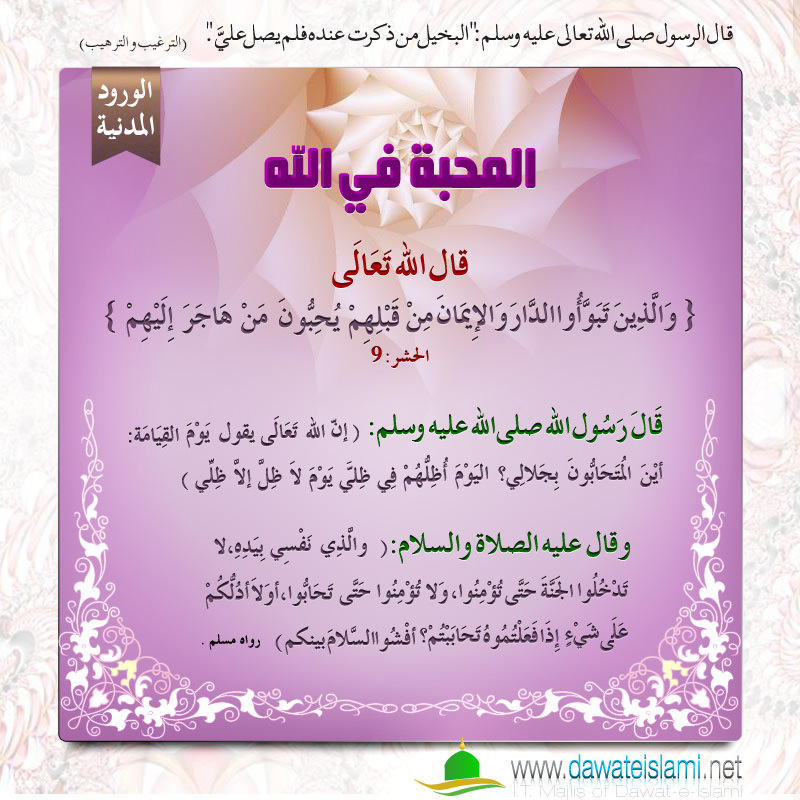 المحبة في الله