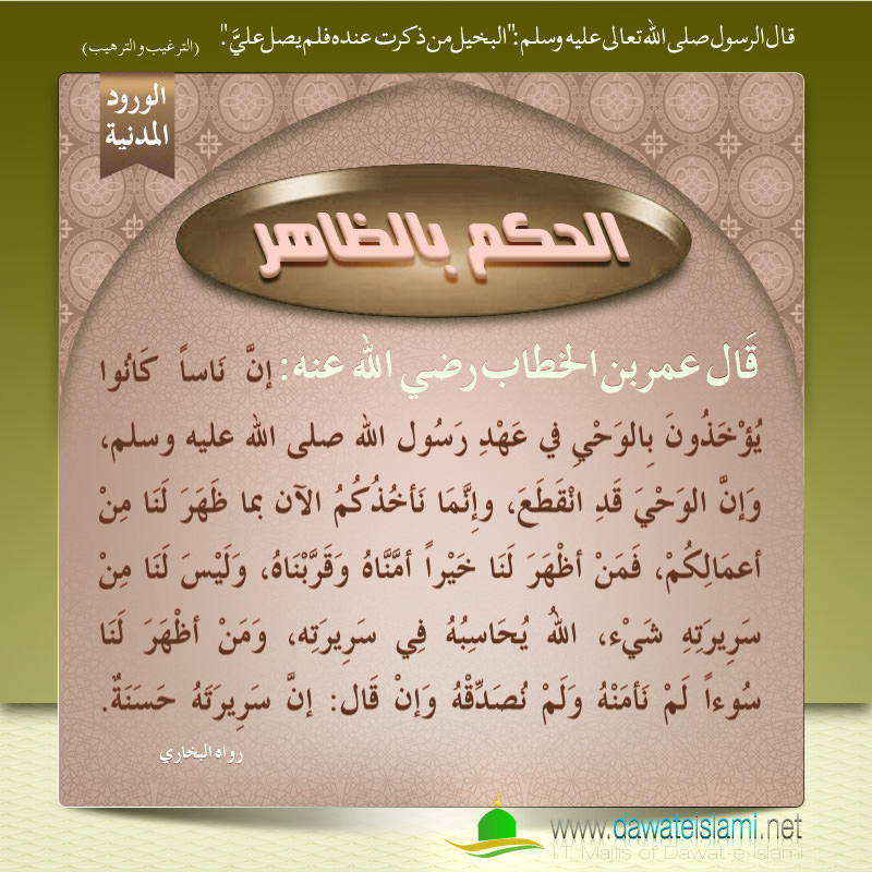 الحكم بالظاهر