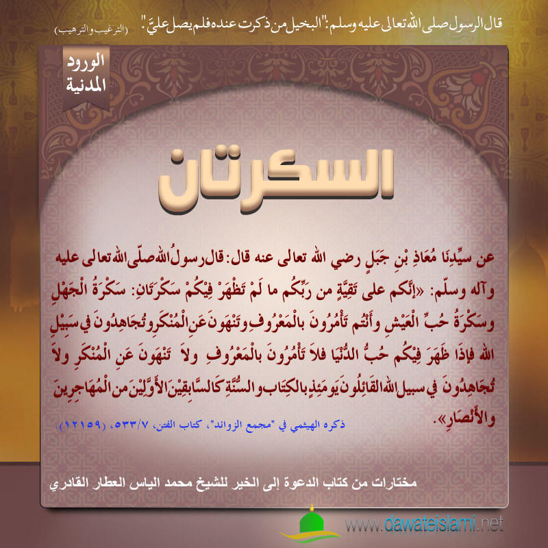 السكرتان