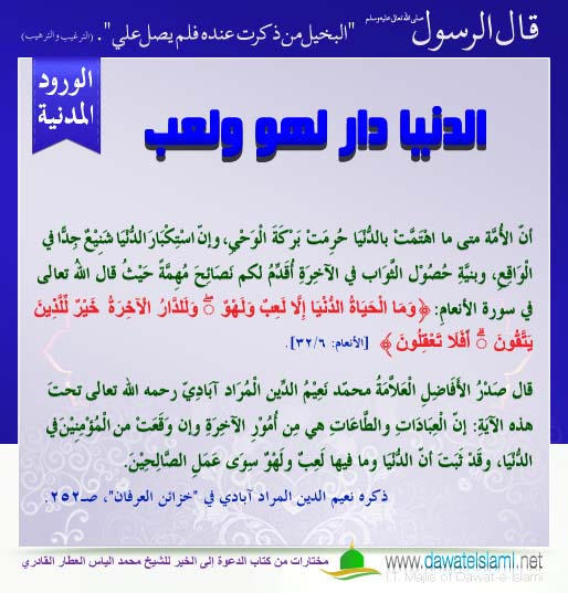الدنيا دار لهو ولعب