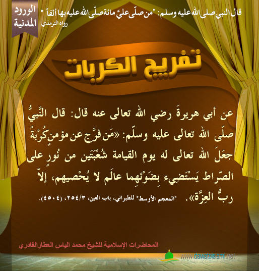 تفريج الكربات