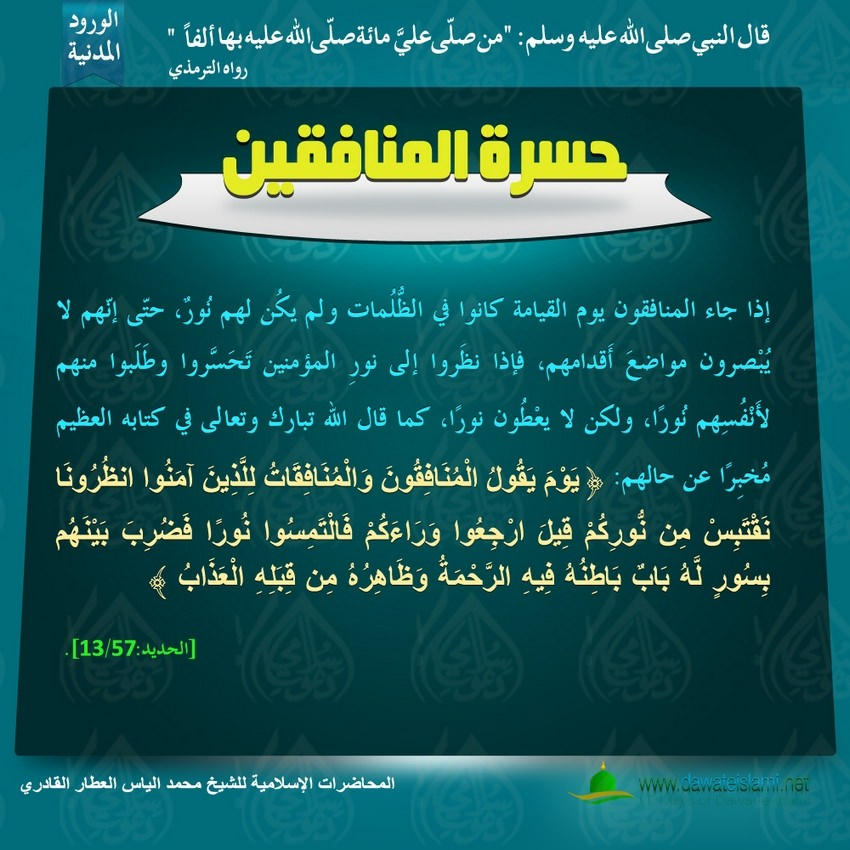 حسرة المنافقين