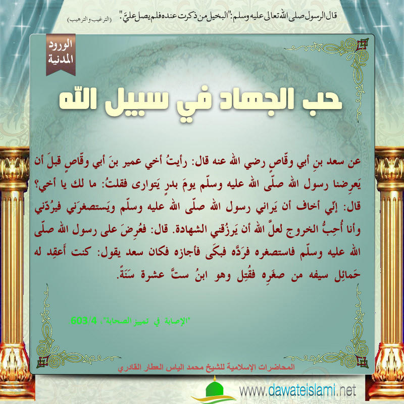 حب الجهاد في سبيل الله