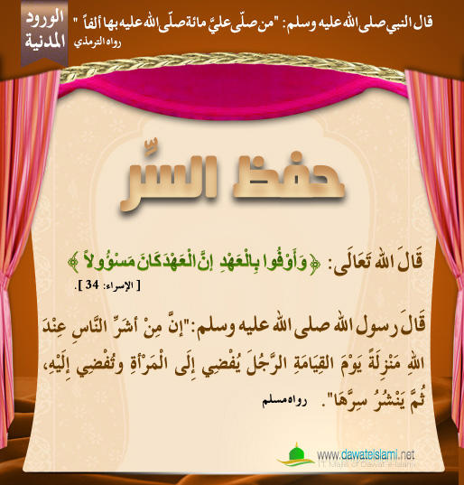 حفظ السِّر