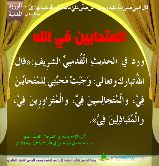 المتحابين في الله