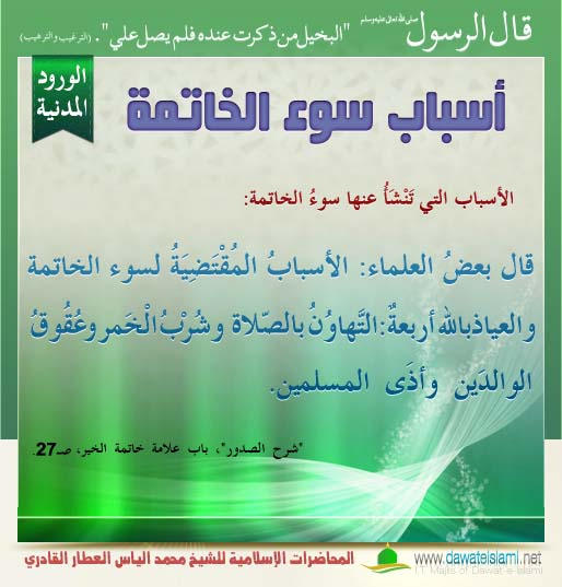 أسباب سوء الخاتمة