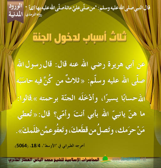 ثلاث أسباب لدخول الجنة