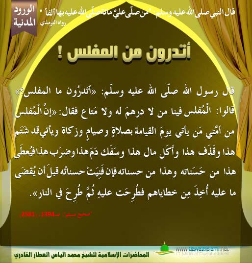 أتدرون من المفلس