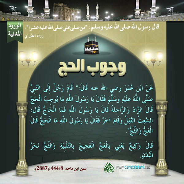 وجوب الحج