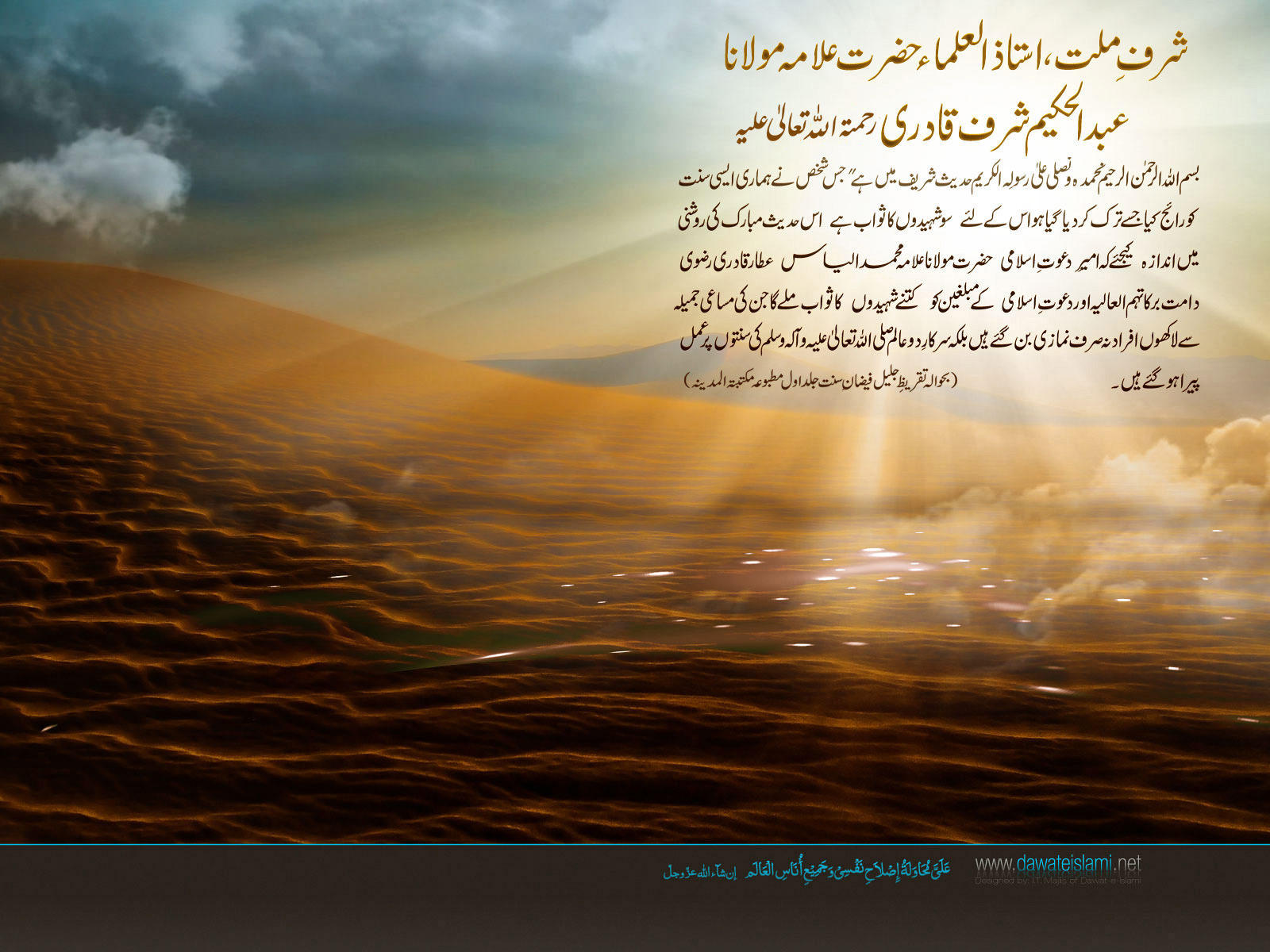 Wallpaper Ameer-e-Ahl-e-Sunnat 03