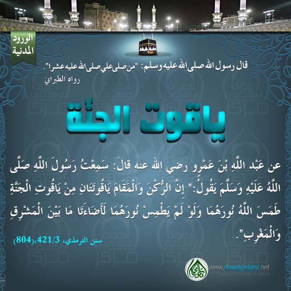 ياقوت الجنّة