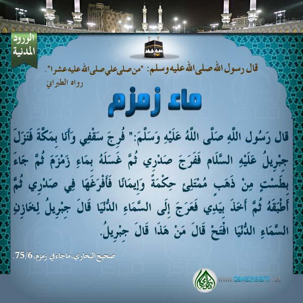 ماء زمزم