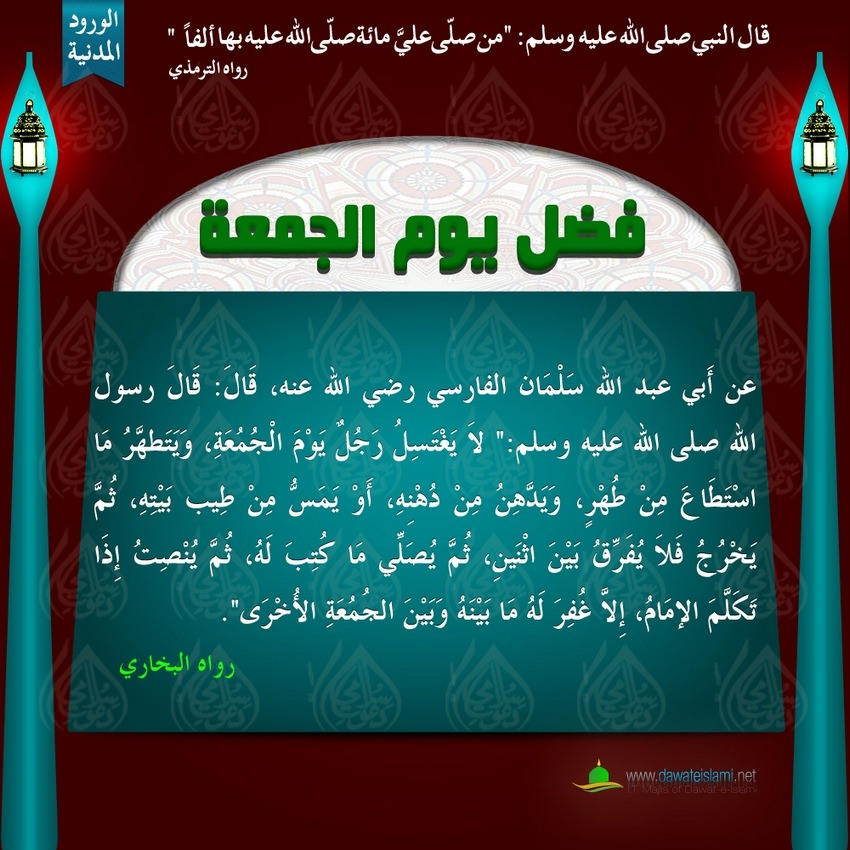 فضل يوم الجمعة