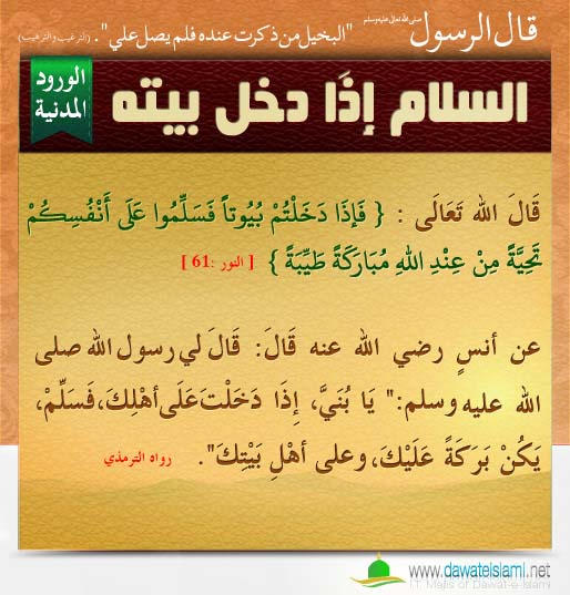 السلام إِذَا دخل بيته