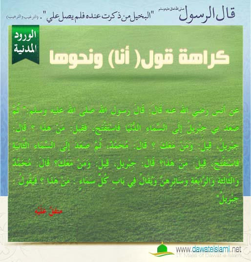كراهة قول( أنا) ونحوها