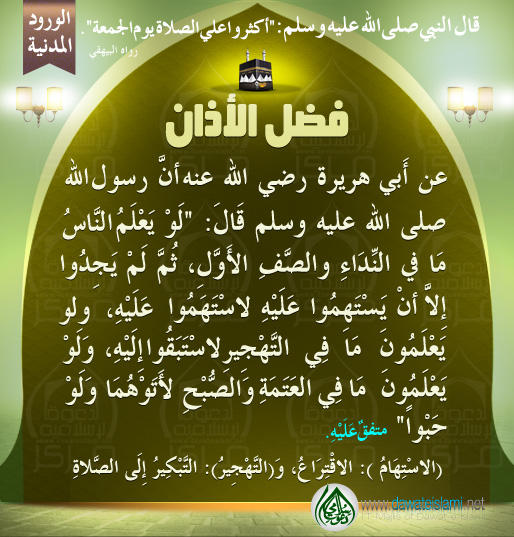 فضل الأذان